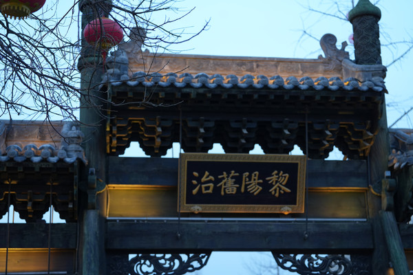 无滤镜的浚县古城