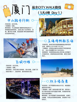 厦门5天4晚纯玩线路攻略🎉