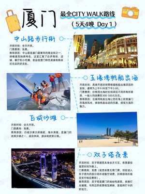 厦门5天4晚纯玩线路攻略🎉