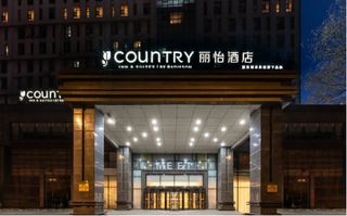 丽怡酒店品牌—带您走进未来生活