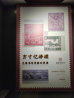 方寸忆峥嵘,院藏邮票展(上)