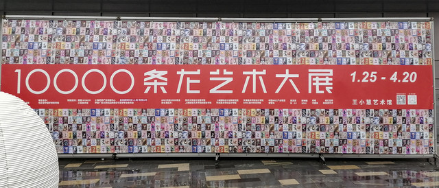 王小慧艺术馆(一)