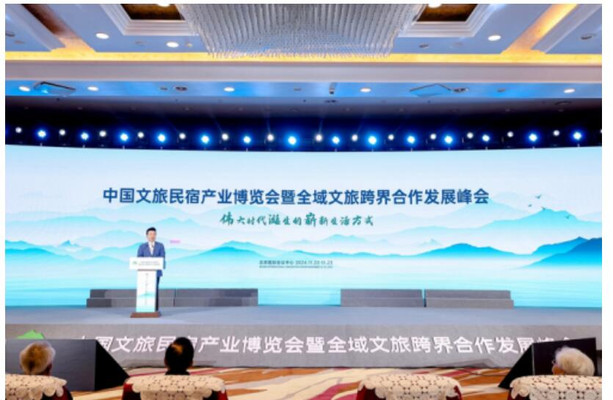 第一届中国文旅民宿产业博览会在京开幕