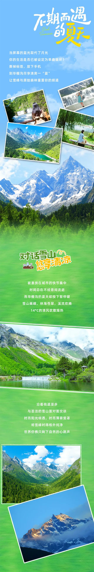 不设限!到毕棚沟,给生活换个频道