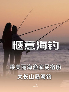 大长山岛游记图文-【民宿汇】来大连大长山岛美丽海渔家民宿，乘自家船惬意海钓