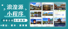 湟源游记图片] 青海省湟源县“浪湟源”小程序上线运营