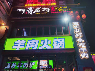 冬天一起吃热腾腾的羊肉炉吧，滋补又美味，幸福感爆棚