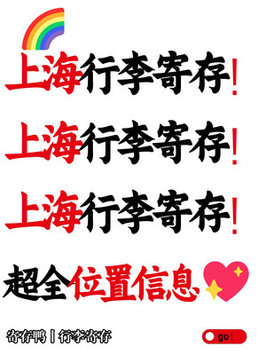 速看!上海随时随地轻松寄存行李的地方🚩
