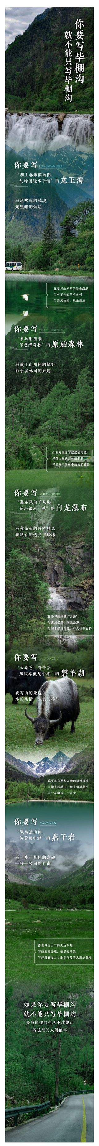 你要写毕棚沟，就不能只写毕棚沟