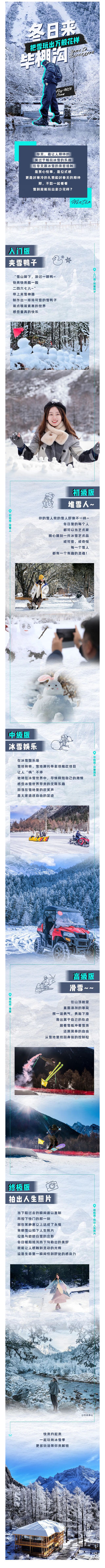 冬日来毕棚沟，把雪玩出万般花样