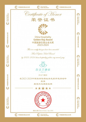 金光璀璨,荣耀绽放,白玉兰酒店斩获金光奖“最受欢迎酒店品牌”殊荣