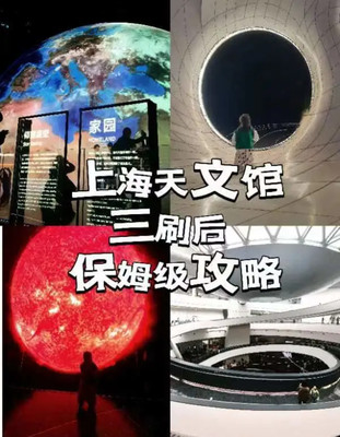 外滩雅致酒店上海天文馆 |三刷后的保姆级攻略