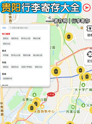 速看!贵阳各大景点附近行李寄存指南~