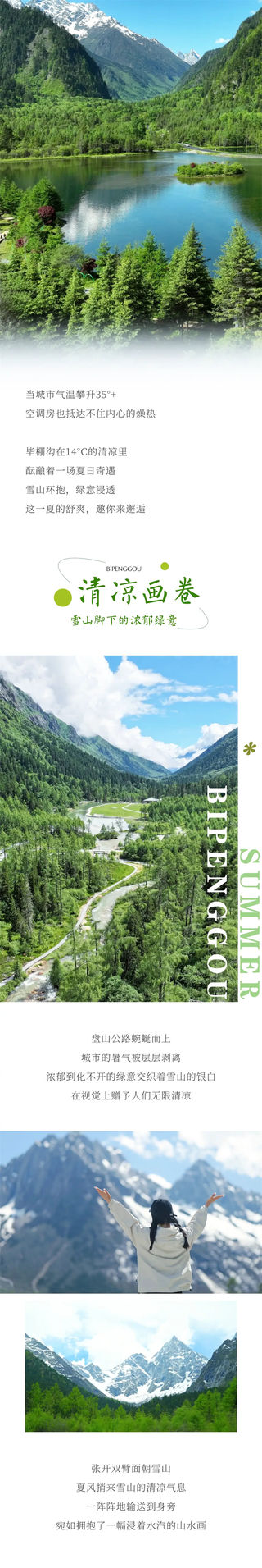 躲进山里,到毕棚沟享清凉