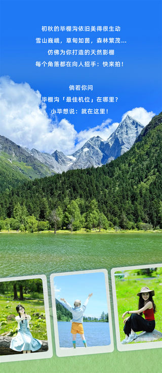 拍拍拍!毕棚沟「最佳机位」就在……