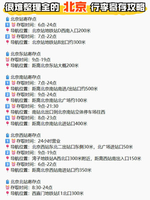很难整理全的北京行李寄存攻略！看看吧~