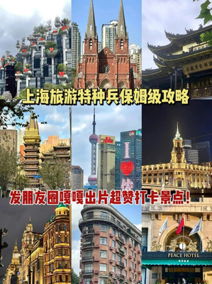 🔥带你解锁上海各种拍照打卡方式~
