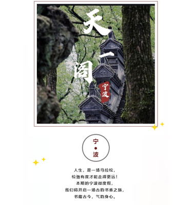宁波微度假｜探寻书藏古今的宁波，开启—趟古韵书香之旅
