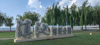 🌊海埂公园 | 滇池畔的梦幻之旅