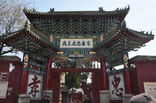 河南游记之安阳汤阴岳飞庙