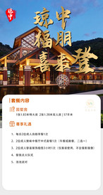 琼中游记图片] 海南琼中福朋喜来登酒店黎苗风情3天2晚