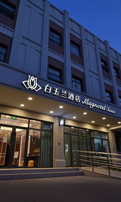 白玉兰酒店Q1新签约27个项目,万象齐发加速全国布局