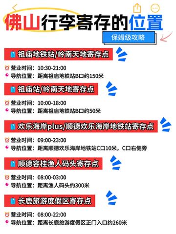 来佛山一定要看!佛山行李寄存保姆级攻略!