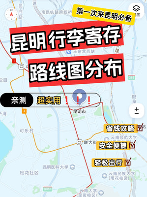 昆明靠谱行李寄存点大集合,详细图解!