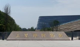 广汉旅游必去的三星堆