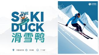 2024襄阳南漳博实乐营地冬令营之【滑雪鸭】哈尔滨冰雪嘉年华5天4夜行程