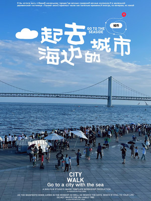 大连,夏天一起去海边拍大片