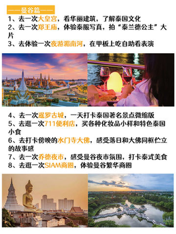 建议直接抄!到泰国旅游必做的50件小事
