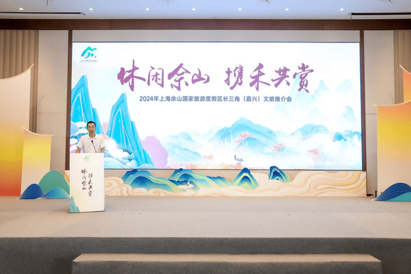 提升合作能级,共绘繁荣蓝图 上海佘山国家旅游度假区赴嘉兴文旅推介