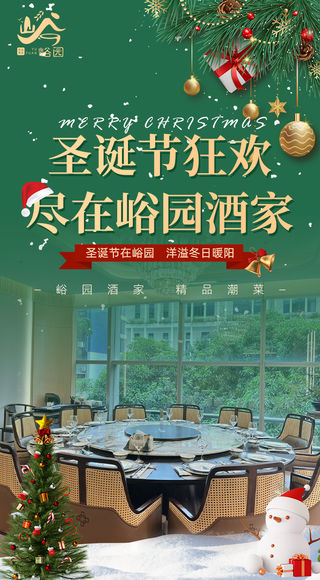 圣诞共赏深圳潮汕美味