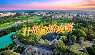 冬日什邡行，美景如诗画