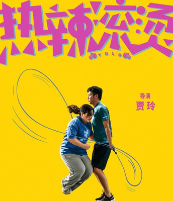 与希尔顿欢朋一起，在《热辣滚烫》中揭幕龙年惊喜