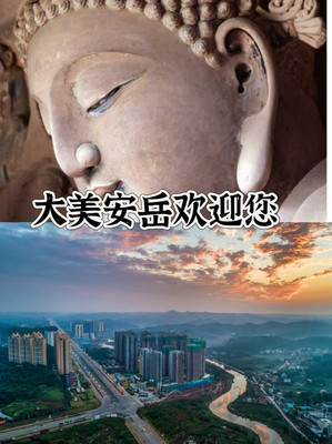 大美安丘欢迎您