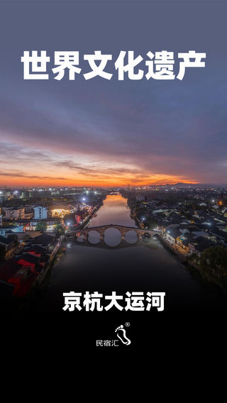 京杭大运河遗产点盘点-民宿汇