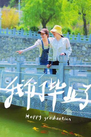 毕业季旅行!青春不散场,奔赴济南青铜山大峡谷!