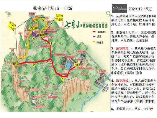 张家界七星山一日游【攻略】