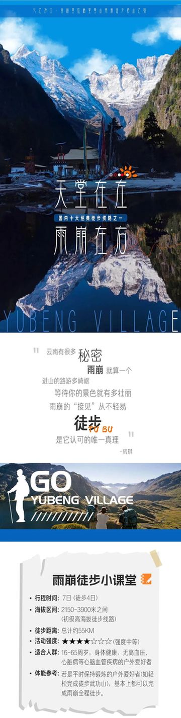 【国内十大经典徒步线】香格里拉梅里雪山雨崩徒步小环线7天6晚之旅