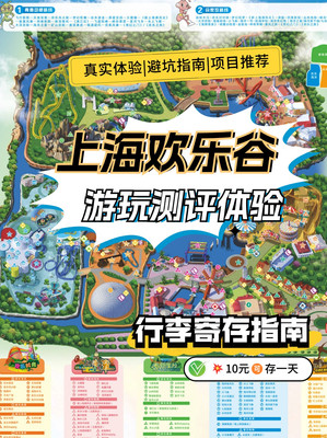 上海欢乐谷亲测游玩感受+避雷+行李寄存