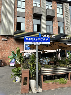 2023秋：带着老爸再探访成都三日city walk～