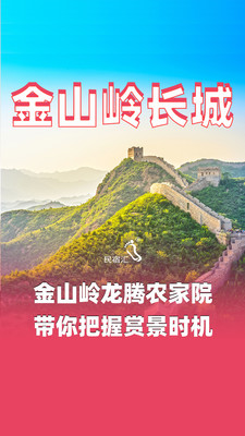 金山岭长城民宿｜金山岭龙腾农家院住的惬意吃的美味-民宿汇