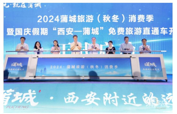 触摸开元 就在蒲城 2024蒲城(西安)文旅推介会成功举办