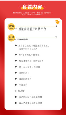 文昌长征5号乙火箭宇宙平台区观礼一日游
