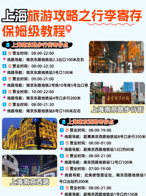 上海行李寄存保姆级教程！一篇教会你~