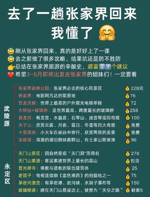 2023年张家界旅游值得看一看的旅游攻略（亲身体验）
