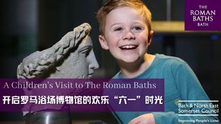 儿童节去哪儿玩？不如一起逛逛罗马浴场博物馆！