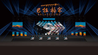 官宣||巴拉格宗第六届雪山音乐节震撼启动!